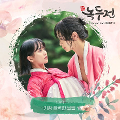 Gummy - 가장 완벽한 날들 (Most Perfect Days) (OST The Tale of Nokdu Part.4) Mp3
