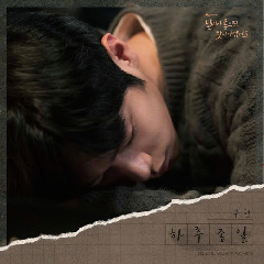 Kyuhyun - 하루종일 (All Day Long) (OST When the Weather is Fine Part.3) Mp3