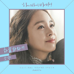 Sohyang - 하늘바라기 (Hopefully Sky) (OST Hi Bye, Mama! Part.4) Mp3