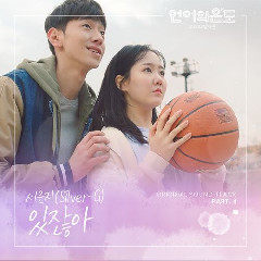 Silver-G - 있잖아 (Hey) (OST The Temperature Of Language: Our Nineteen Part.4) Mp3