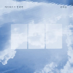 An Ye Seul - 마지막으로 한번만 (OST Gracious Revenge Part.19) Mp3