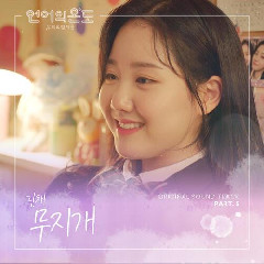 Min Chae - Rainbow (OST The Temperature Of Language : Our Nineteen Part.5) Mp3