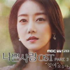 Oh Seung A - 잊어 (Forget) (OST Bad Love Part.3) Mp3