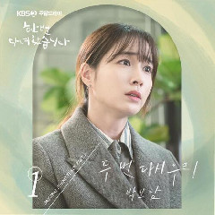 Park Boram - 두 번 다시 우리 (OST Once Again Part.1) Mp3