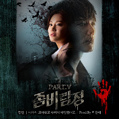 Jung In - 너라서 고마웠고 나여서 미안했다고 (Thank you and sorry) (Prod. by Park Geun Tae) (OST Zombie Detective Part.5) Mp3
