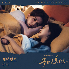 Yang Da Il - 새벽일기 (Diary of Dawn) (OST Tale of the Nine Tailed Part.4) Mp3