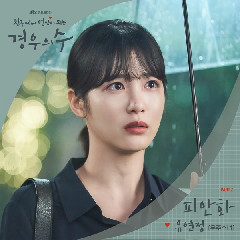 Yoo Yeon Jung (WJSN (Cosmic Girls)) - 피안화 (OST More Than Friends Part.7) Mp3